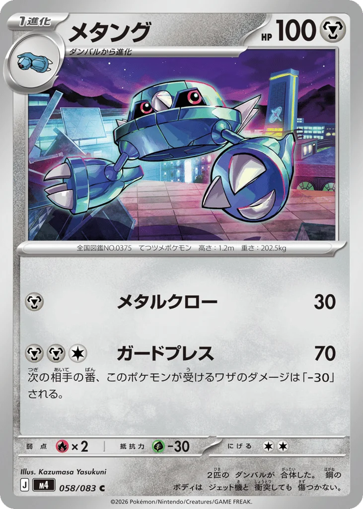 Metang · Ninja Spinner