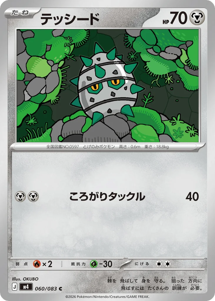 Ferroseed · Ninja Spinner