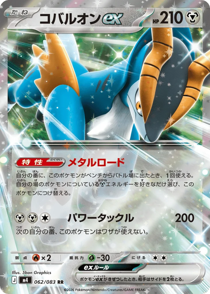 Cobalion ex · Ninja Spinner