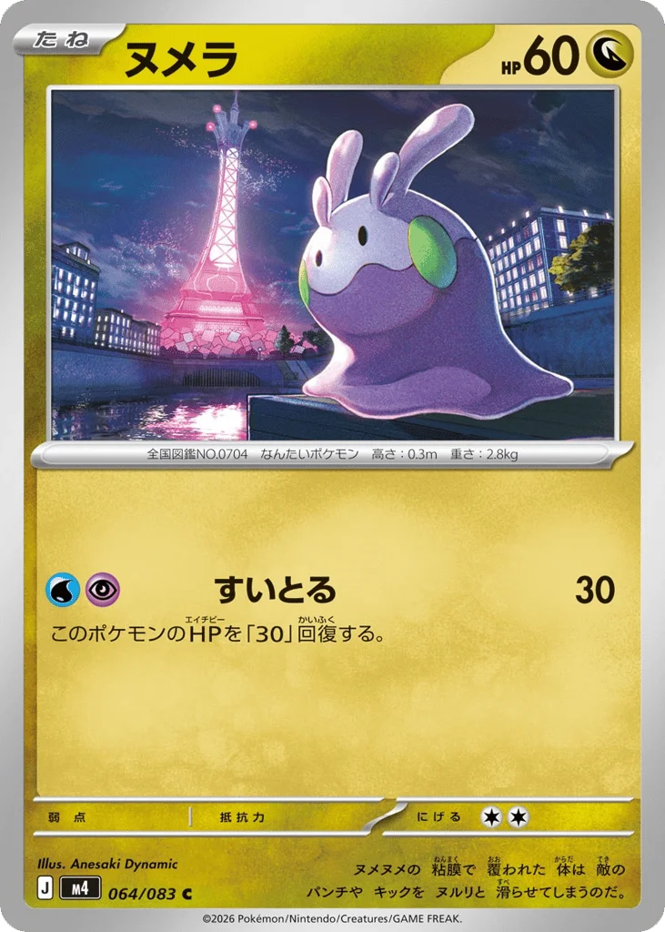 Goomy · Ninja Spinner