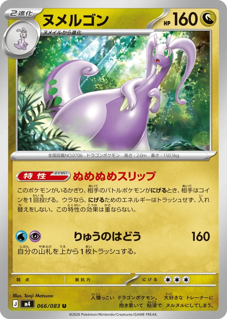 Goodra · Ninja Spinner