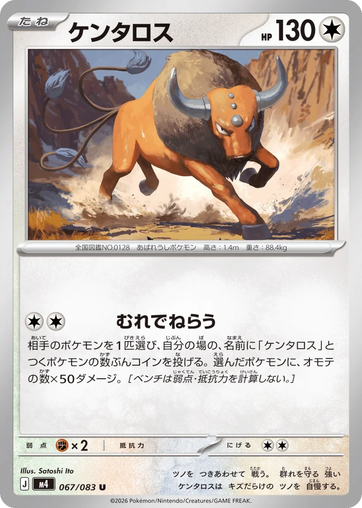 Tauros · Ninja Spinner