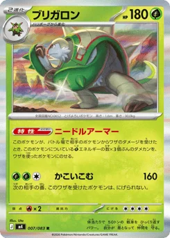 ブリガロン