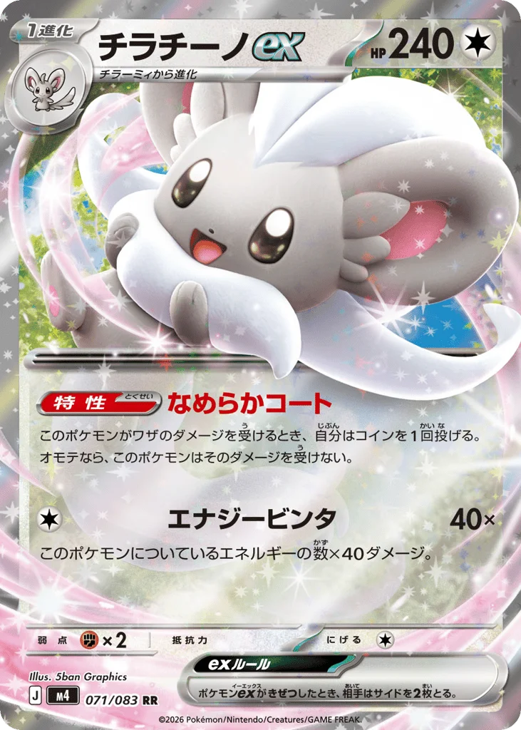 Cinccino ex · Ninja Spinner