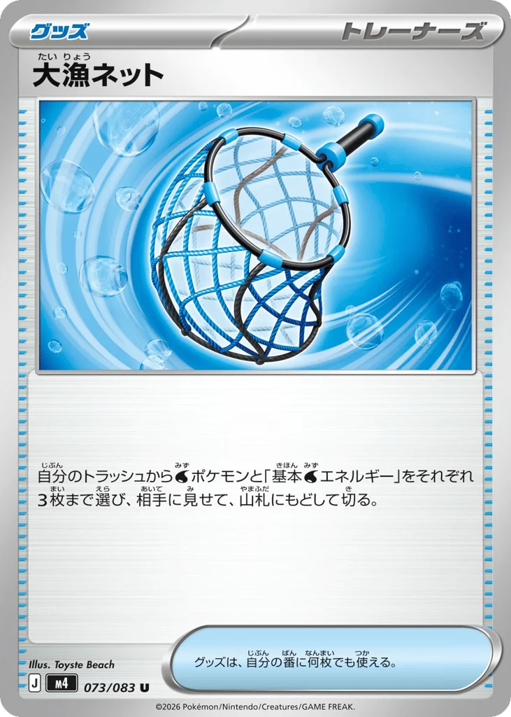 Big Haul Net · Ninja Spinner
