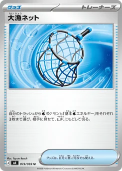 大漁ネット