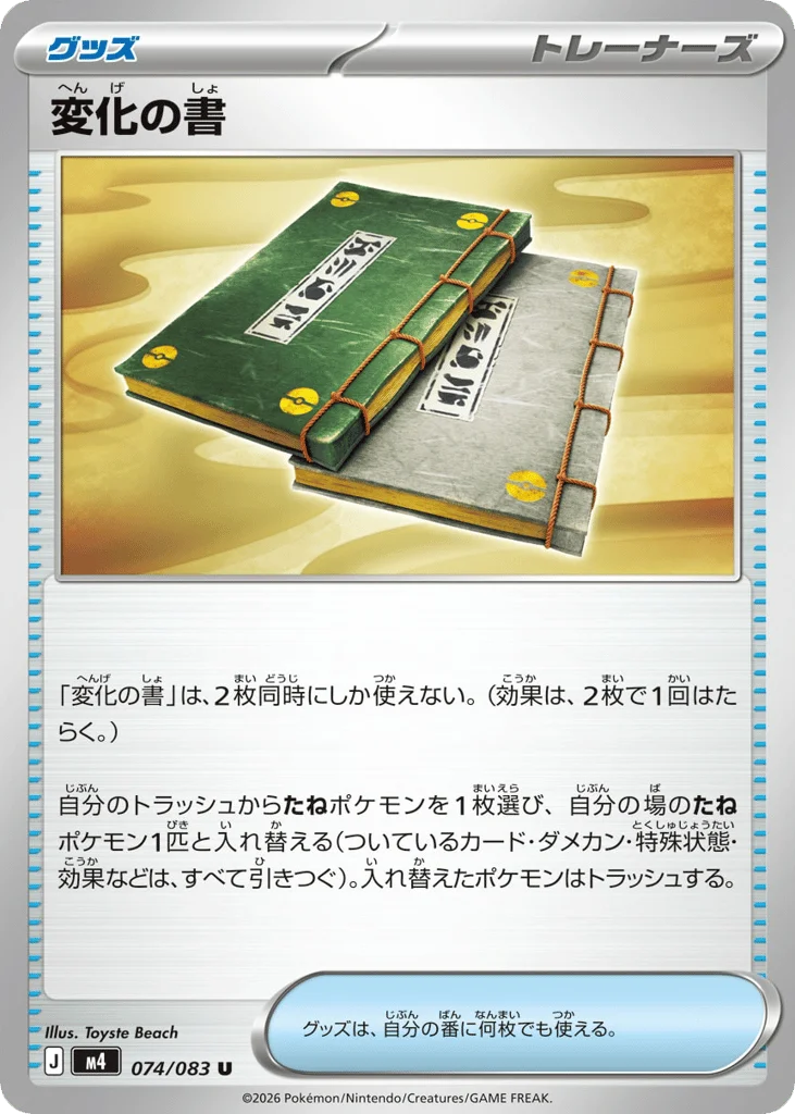 Book of Transformation · Ninja Spinner