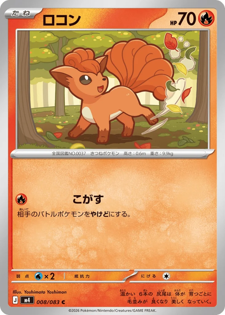 Vulpix · Ninja Spinner