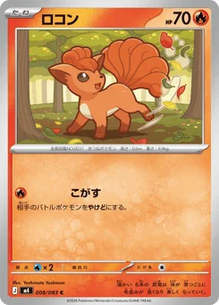 ロコン