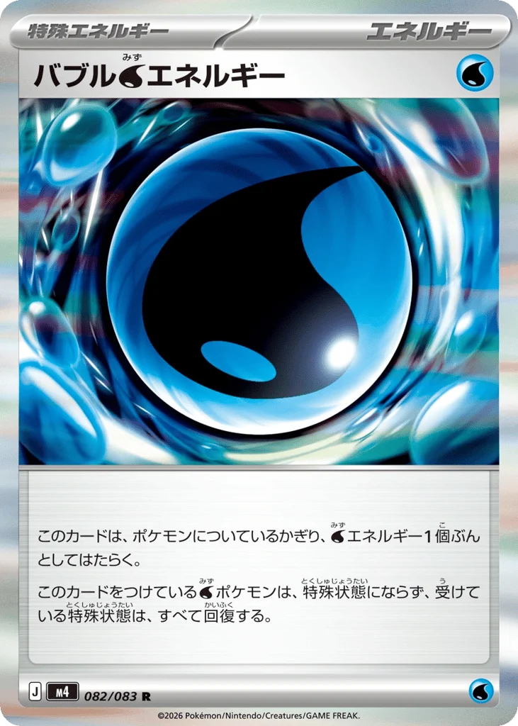 Bubble Water Energy · Ninja Spinner