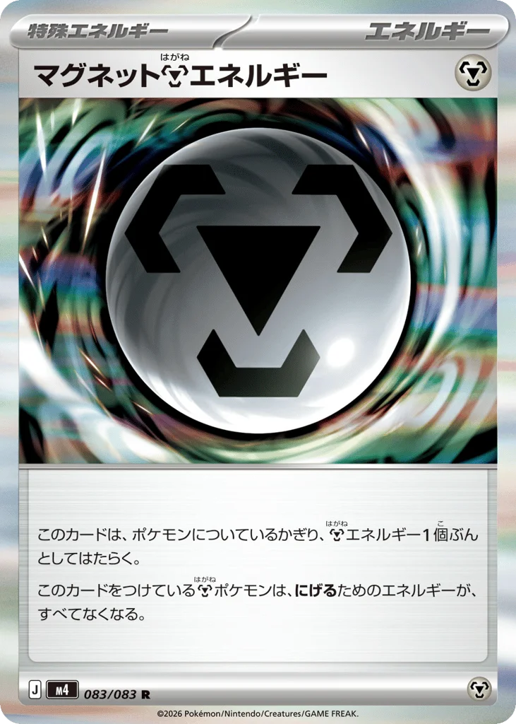 Magnet Metal Energy · Ninja Spinner