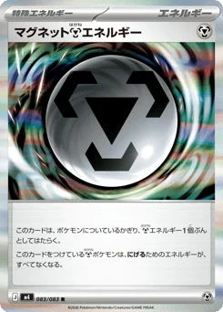 マグネット鋼エネルギー