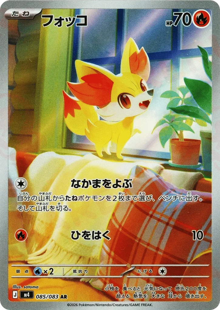 Fennekin · Ninja Spinner