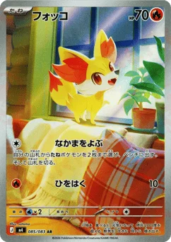 フォッコ