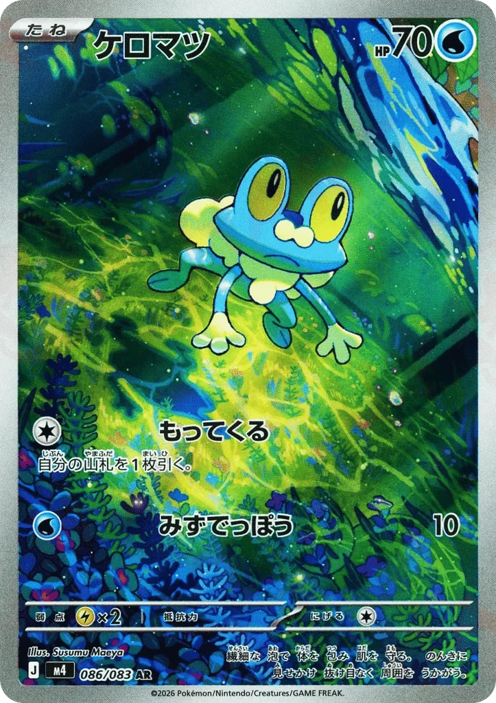 Froakie · Ninja Spinner