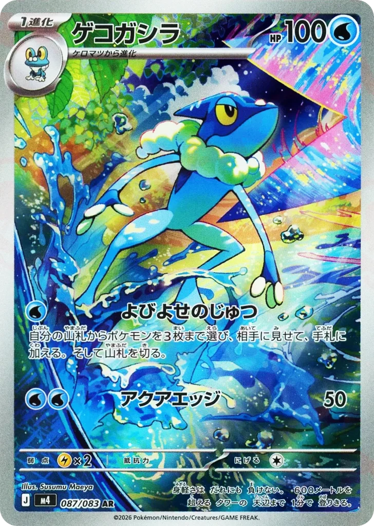 Frogadier · Ninja Spinner
