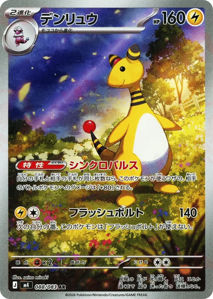 Ampharos · Ninja Spinner