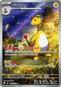 デンリュウ