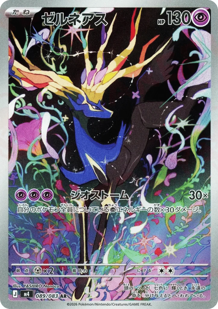 Xerneas · Ninja Spinner
