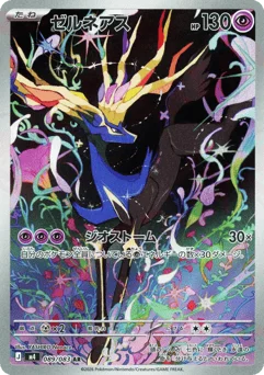 ゼルネアス