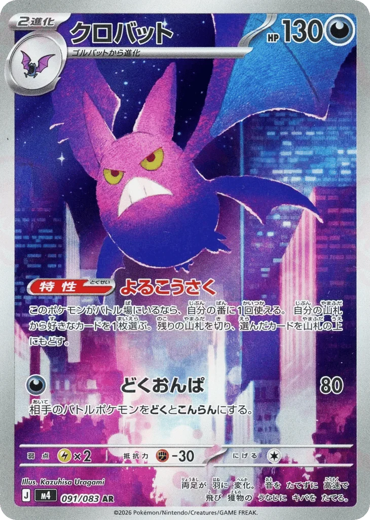 Crobat · Ninja Spinner
