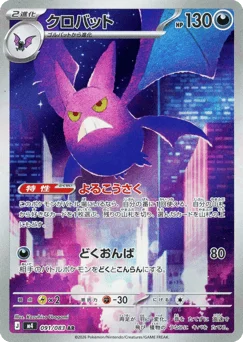 クロバット