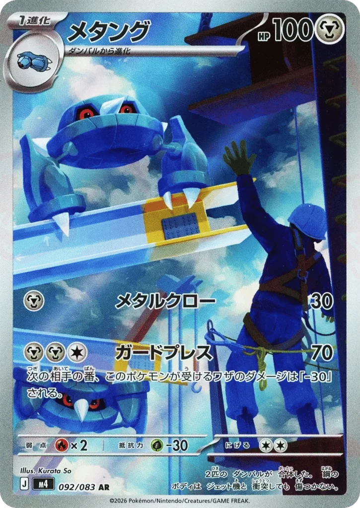 Metang · Ninja Spinner