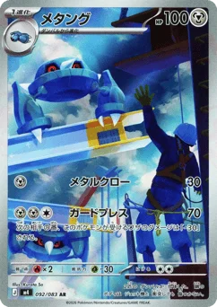 メタング