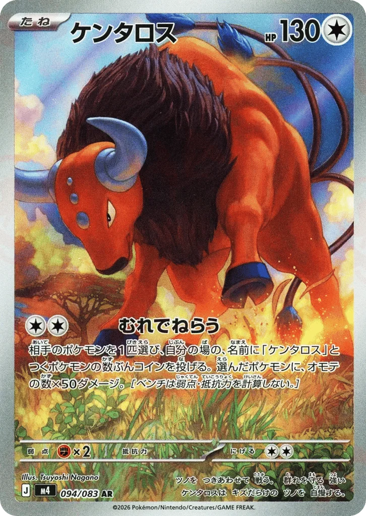 Tauros · Ninja Spinner