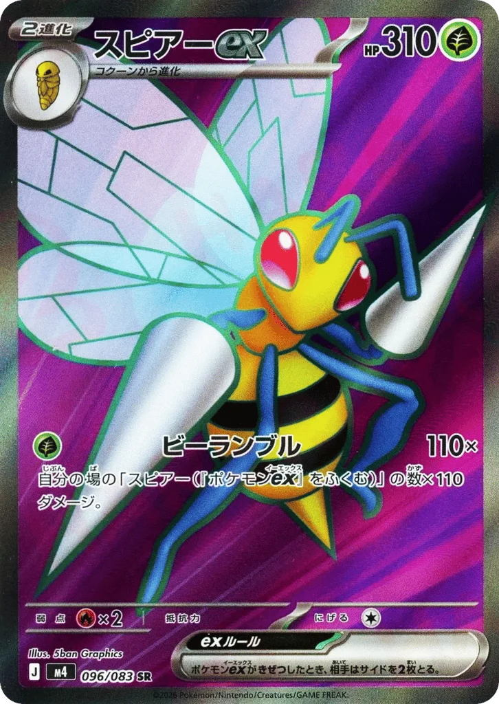 Beedrill ex · Ninja Spinner