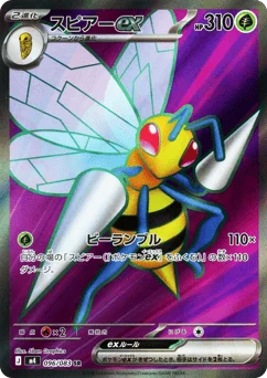 スピアーex