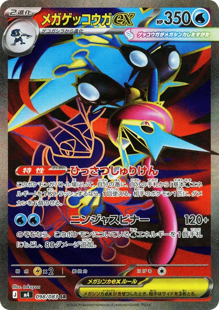Mega Greninja ex · Ninja Spinner