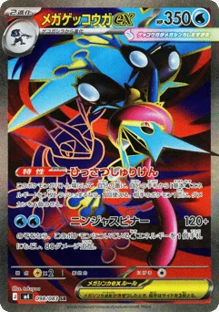 メガゲッコウガex
