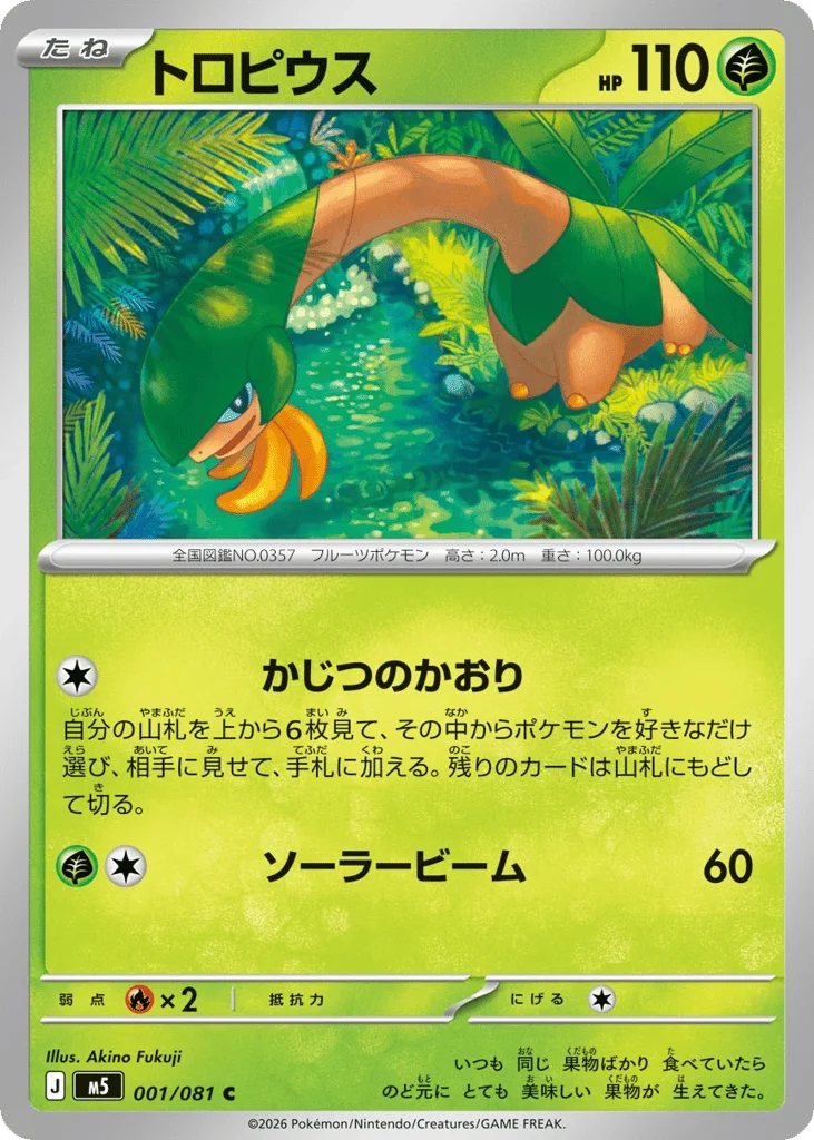 Tropius · Abyss Eye