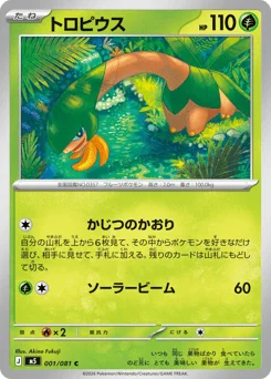 トロピウス
