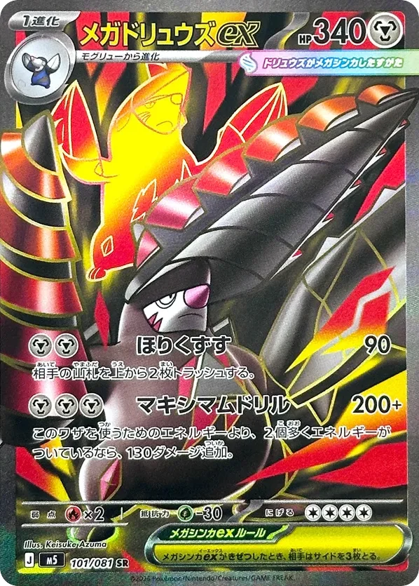 Mega Excadrill ex · Abyss Eye