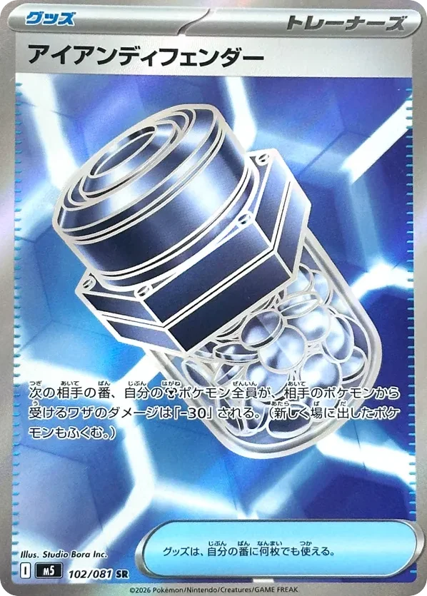 Iron Defender · Abyss Eye