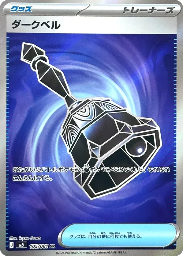 Dark Bell · Abyss Eye