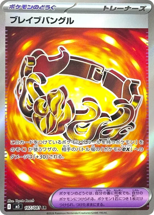Brave Bangle · Abyss Eye