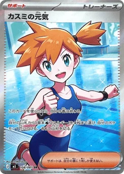 カスミの元気