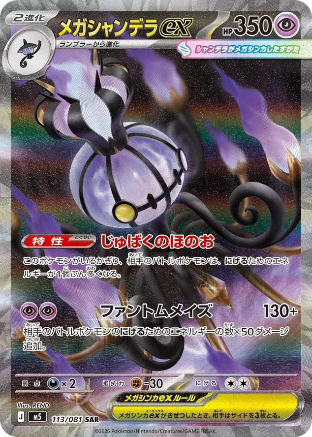 Mega Chandelure ex · Abyss Eye