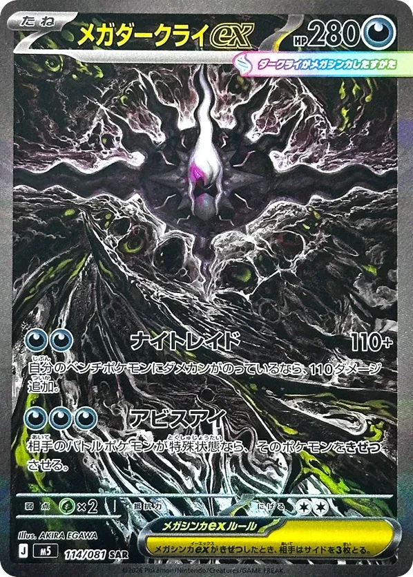 Mega Darkrai ex · Abyss Eye