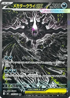 メガダークライex