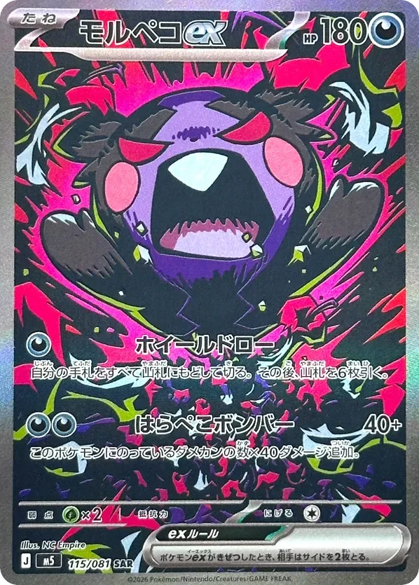 Morpeko ex · Abyss Eye