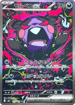 モルペコex