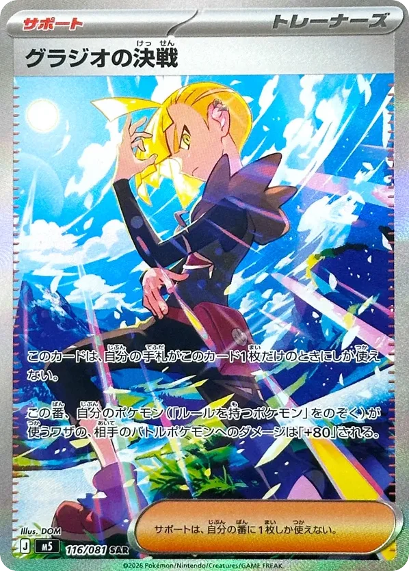 Gladion's Decisive Battle · Abyss Eye