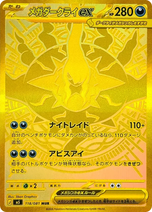 Mega Darkrai ex · Abyss Eye