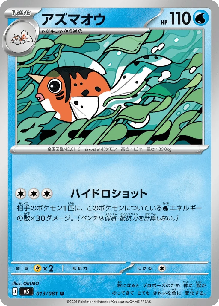 Seaking · Abyss Eye