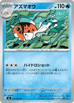 アズマオウ