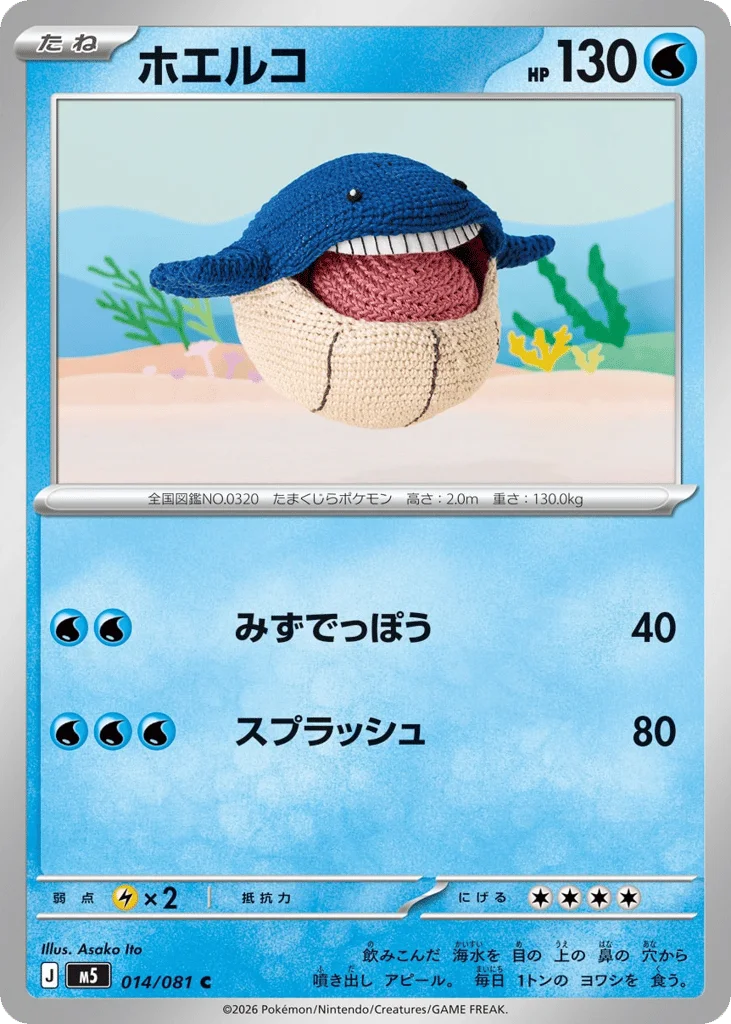 Wailmer · Abyss Eye